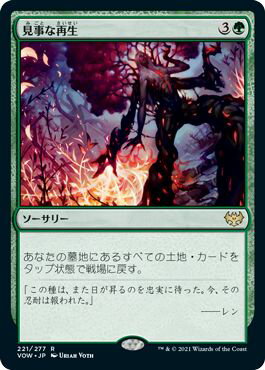 マジックザギャザリング MTG 緑 見事な再生 VOW-221 レア 【中古】