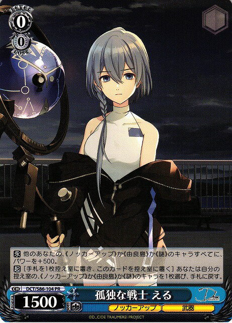 孤独な戦士 える DCT/S86-104 PR 【中古】