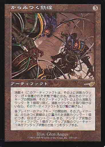 マジックザギャザリング MTG 茶 からみつく鉄線 NEM-139 レア 【中古】