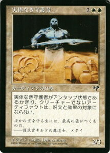 マジックザギャザリング MTG 白 実体なき守護者 MIR-40 レア 【中古】