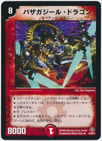 楽天市場】バザガジール ドラゴンの通販