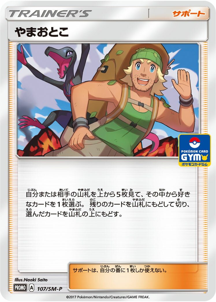 ポケモン トレーナーズ やまおとこ A4クリアファイル 新品未開封 183638jat_1.jpg