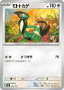 ポケモンカード モトトカゲ SVM 124/175 【中古】