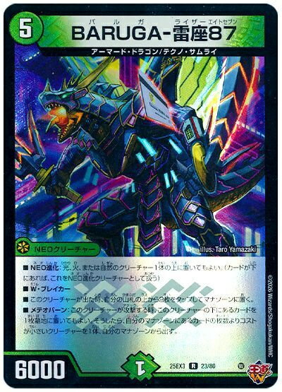 デュエルマスターズ BARUGA-雷座87 DM25EX3 23/80 レア DuelMasters 【中古】