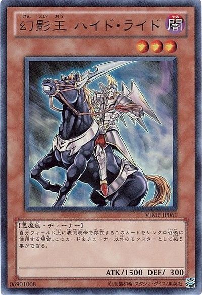 遊戯王 幻影王 ハイド ライド VJMP-JP061 ウルトラ 【中古】