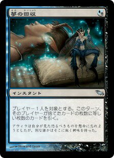 マジックザギャザリング MTG 金(多色) 夢の回収 SHM-160 アンコモン 【中古】