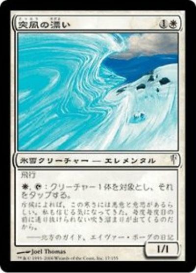 マジックザギャザリング MTG 白 突風