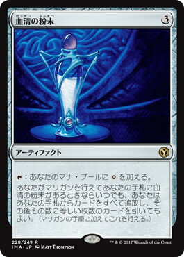 マジックザギャザリング MTG 茶 血清の粉末 IMA-228 レア 【中古】