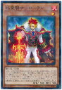 遊戯王 焔聖騎士－ローラン SR09-JP003 ノーマルパラレル 【中古】