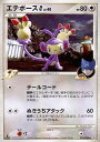 ポケモンカード エテボースG Pt2 075/090 R 【中古】