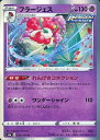 ポケモンカード フラージェス S6a 039/069 R 【中古】