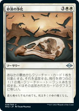 マジックザギャザリング MTG 白 砂漠