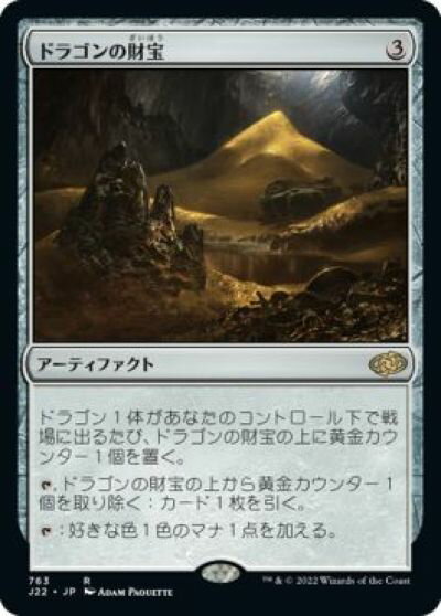 マジックザギャザリング MTG 茶 ドラゴンの財宝 J22-763 レア 【中古】