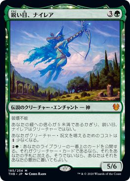 マジックザギャザリング MTG 緑 鋭い目、ナイレア THB-185 神話レア 【中古】