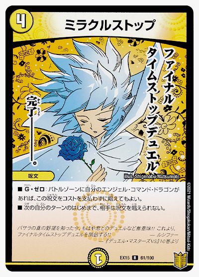 楽天市場】デュエル マスターズ ミラクル・ストップの通販