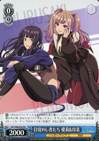 乐天商城 - 目覚めし者たち 愛莉＆玲菜 DCT/S86-P02 PR 【中古】