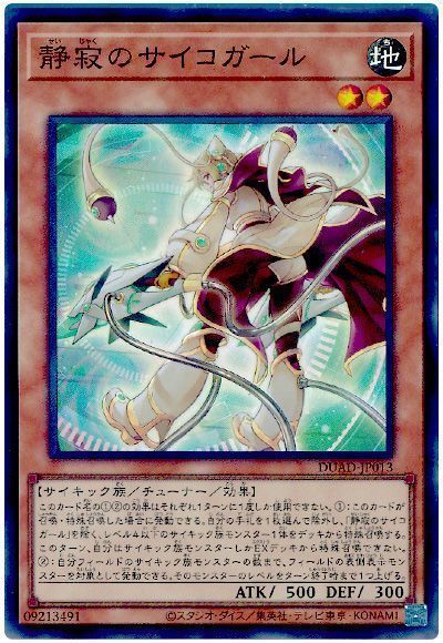 遊戯王 静寂のサイコガール DUAD-JP013 スーパー 【中古】