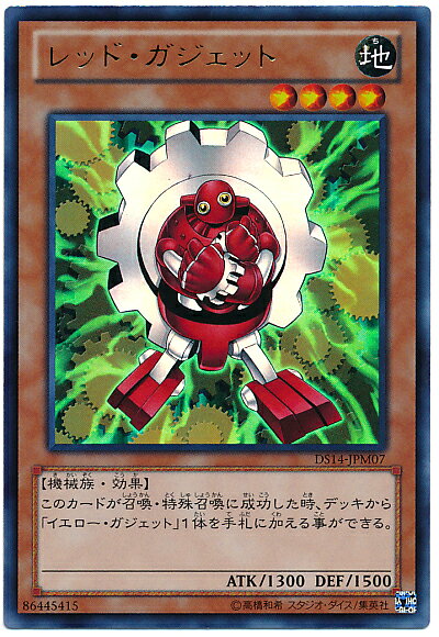 遊戯王 レッド・ガジェット DS14-JPM07 ウルトラ 【中古】 toretoku-10399503 トレカ通販 トレトク楽天市場店 パッケージ画像