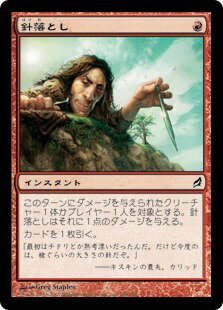 マジックザギャザリング MTG 赤 針落とし LRW-186 コモン 【中古】