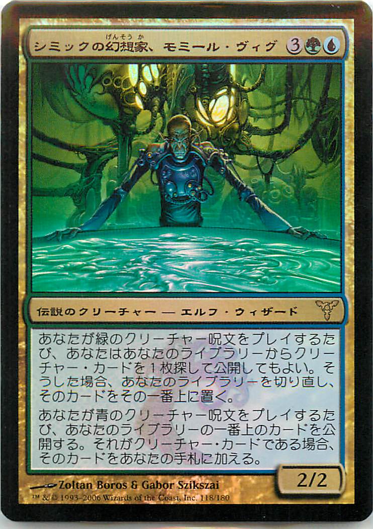 マジックザギャザリング MTG 金(多色) シミックの幻想家、モミール・ヴィグ DIS-118 レア Foil 【中古】