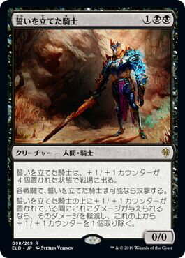 マジックザギャザリング MTG 黒 誓いを立てた騎士 ELD-98 レア 【中古】