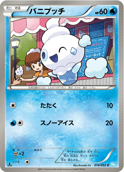 ポケモンカード バニプッチ BW3青 016/052 C 【中古】