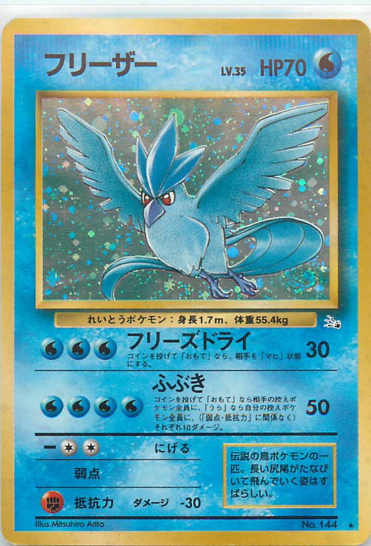 楽天市場】ポケモンカード サンダー ファイヤー フリーザーの通販 楽天市場】ポケモンカード サンダー ファイヤー フリーザーの通販