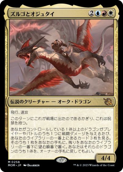 マジックザギャザリング MTG 金(多色) ズルゴとオジュタイ MOM-258 神話レア 【中古】