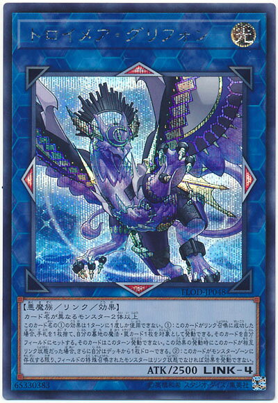 遊戯王 トロイメア グリフォン FLOD-JP048 シークレット 【中古】