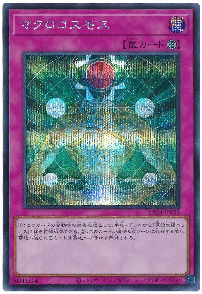 楽天市場】遊戯王 マクロコスモスの通販