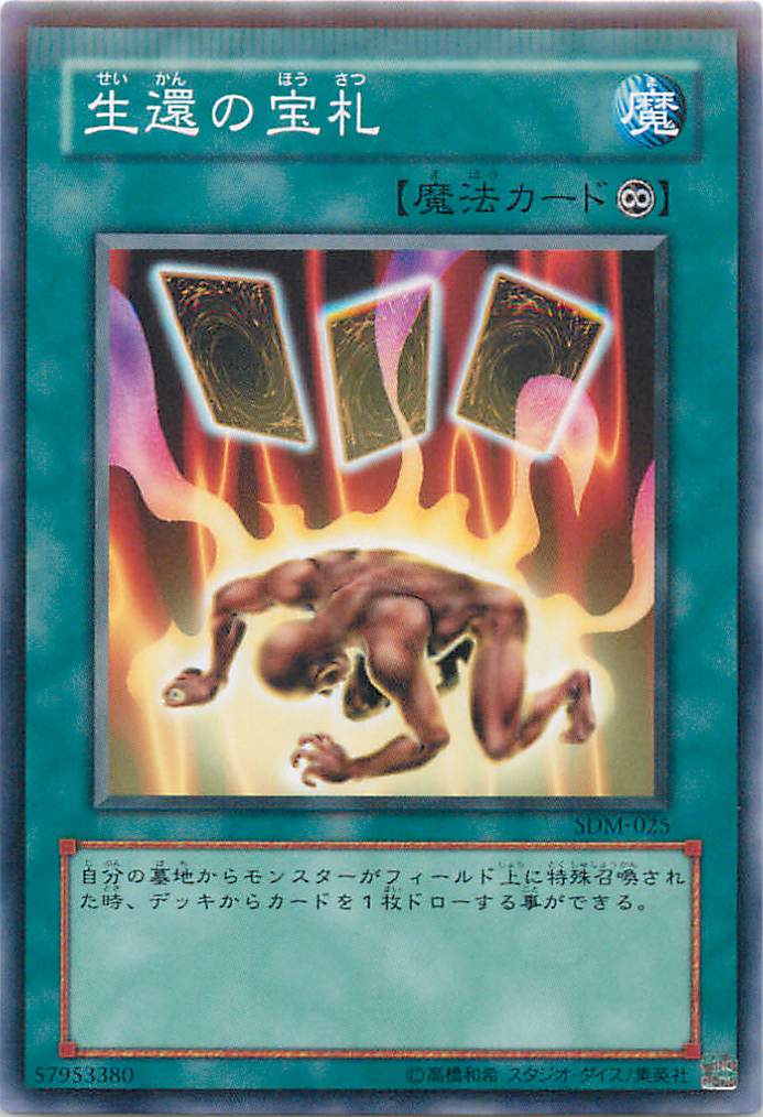 遊戯王　生還の宝札　レリーフ　ジェネシストーナメント景品 106643jat_1.jpg