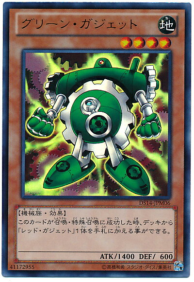 遊戯王 グリーン・ガジェット DS14-JPM06 ウルトラ 【中古】 toretoku-10397102 トレカ通販 トレトク楽天市場店 パッケージ画像