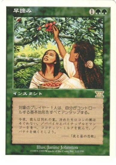 マジックザギャザリング MTG 緑 早摘み 6ED-222 レア 【中古】