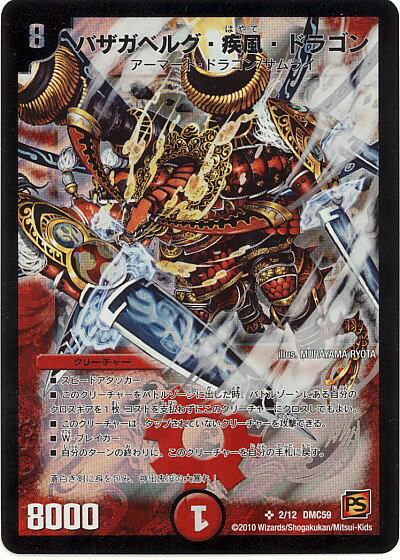 楽天市場】バザガベルグ 疾風 ドラゴンの通販