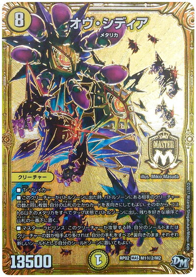 楽天市場】デュエルマスターズ オブシディアンの通販