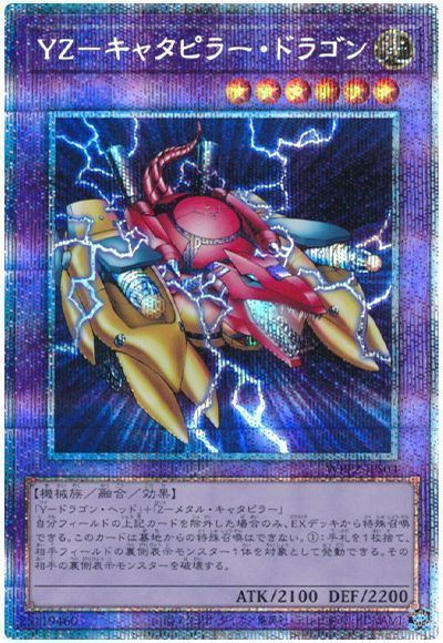 遊戯王 YZ－キャタピラー・ドラゴン WPP2-JPS04 プリズマティックシークレット 【中古】