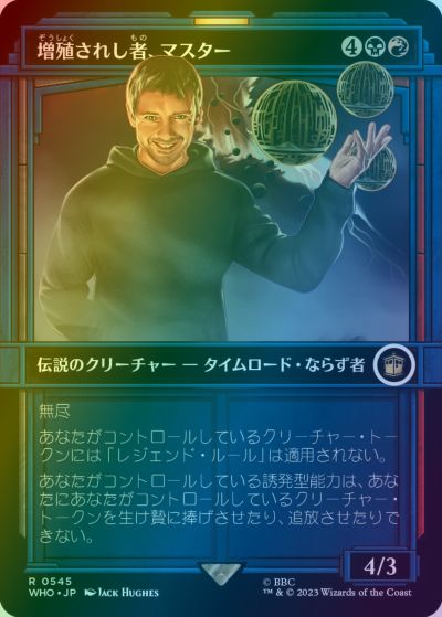 乐天商城 - マジックザギャザリング MTG 金(多色) 増殖されし者、マスター(ショーケース) WHO-545 レア Foil 【中古】