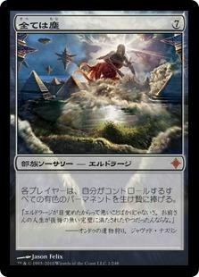 マジックザギャザリング MTG 無色 全ては塵 ROE-1 神話レア 【中古】