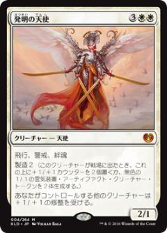 マジックザギャザリング MTG 白 発明の天使 KLD-4 神話レア 【中古】