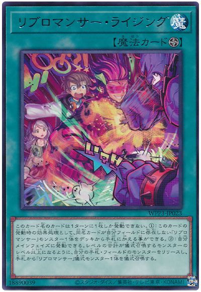 遊戯王 リブロマンサー・ライジング WPP3-JP023 レア 【中古】