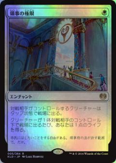 マジックザギャザリング MTG 白 領事の権限 KLD-5 レア Foil 【中古】