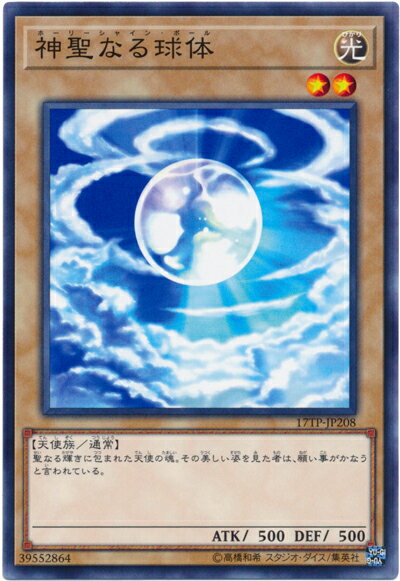 Yugioh - 遊戯王 神聖なる球体 17TP-JP208 ノーマル 【中古】