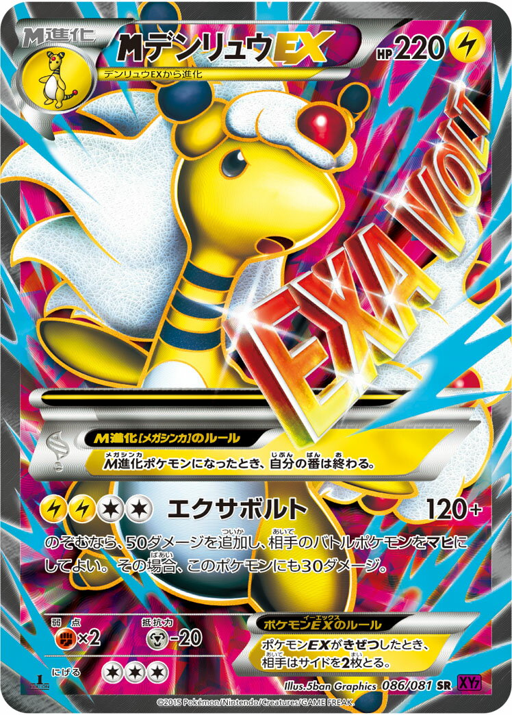 ポケモンカード MデンリュウEX XY7 086/081 SR 【中古】