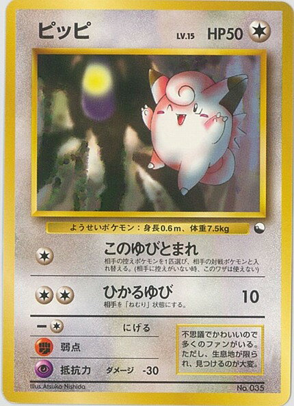 楽天市場】ポケモンカード ピッピ（ホビー）の通販