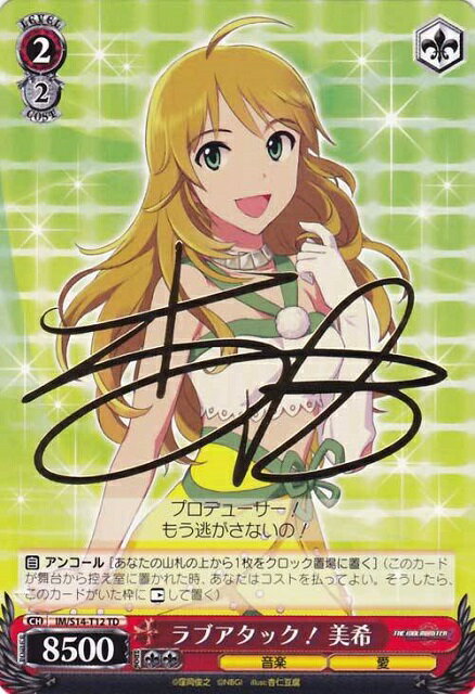 ラブアタック! 美希 (サイン) IM/S14-T12 TD 【中古】