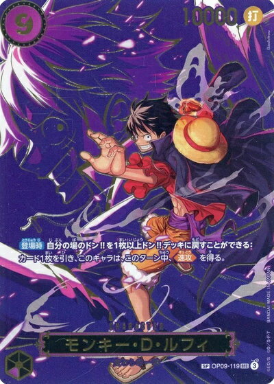 モンキー・D・ルフィ (パラレル/SP/キャラ背景) OP09-119(OP13) SEC 【中古】
