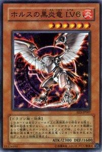 楽天市場】遊戯王 ホルスの黒炎竜の通販 楽天市場】遊戯王 ホルスの黒炎竜の通販