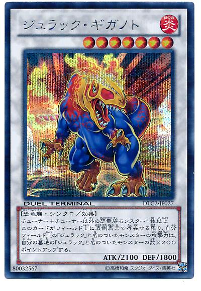 遊戯王 ジュラック・ギガノト DTC2-JP027 シークレット 【中古】