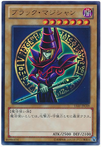 楽天市場】ブラックマジシャン ex遊戯王の通販 楽天市場】ブラックマジシャン ex遊戯王の通販