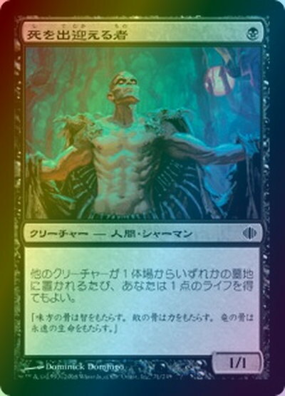 マジックザギャザリング MTG 黒 死を出迎える者 ALA-71 コモン Foil 【中古】